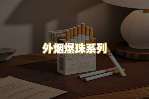 越代代工烟